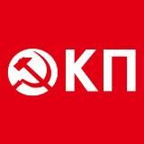 ОКП - Объединенная Коммунистическая партия