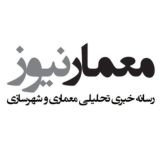 Memar News - معمارنیوز