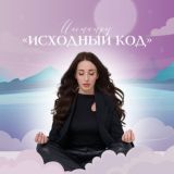 За руку к духовности🧘🏻♀️