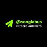 SongLabus ©️