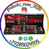 Podarki_men_2020