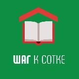 Вакансии | Шаг к сотке