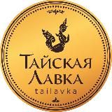 Тайская Лавка Сеть магазинов |тайская косметика, аптека, тайские продукты|