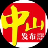 中山公开资源(验证)