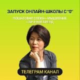 Запуск ОНЛАЙН-ШКОЛЫ с "0"