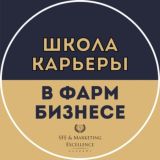 ШКОЛА КАРЬЕРЫ в ФАРМБИЗНЕСЕ при SFE Academy | карьера | фарма | медпред | фармацевт | фармбизнес | аптека | pharma |