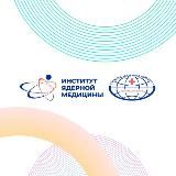 Институт Ядерной Медицины АО "Медицина"