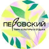 Терлецкий парк
