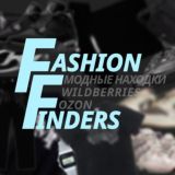 Fashion Finders | Модные находки