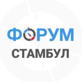 Стамбул чат