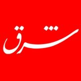 شرق