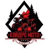 КВАДРО | МОТО Новости & Magwayer