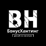 Будни Бонусхантера
