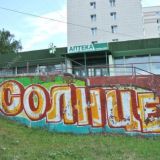 СОЛНЦЕВО страна чудес 30+