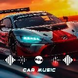 Музыка ваших машин🎼💥🚗