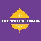 СТУДВЕСНА | ХАБАРОВСКИЙ КРАЙ