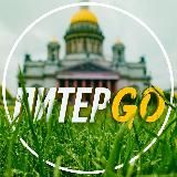 Питер GO