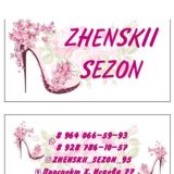 Zhenskii_sezon_95