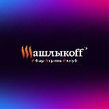 «ШашлыкоFF»