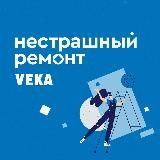 Нестрашный ремонт. Читайте канал и слушайте подкаст 🎙