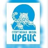 СК «Ирбис» | Официальный канал