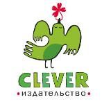 Издательство Clever | Книги для детей