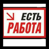 🏢Нукус Работа🕟