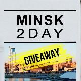 Розыгрыши от @minsk_2day