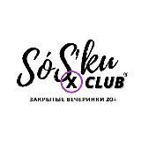 X'Club | SóS'ки 🔞 Организация мероприятий