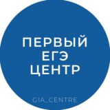 ПЕРВЫЙ ЕГЭ-ЦЕНТР🎓