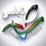رصد نابلس