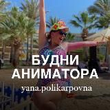 Работа аниматором в Египте 🇪🇬