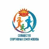 Семейный спорт Москвы
