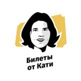 Чат Билеты от Кати