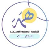 الرخصة المهنية |المكتبات