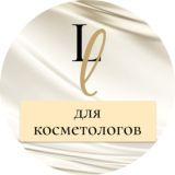 LITALINE для КОСМЕТОЛОГОВ