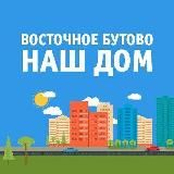 Новости Восточное Бутово / ВБ / Боброво