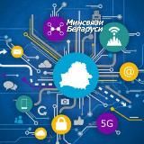 Минсвязи Беларуси