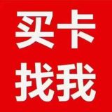 海外ws实卡接码邮寄