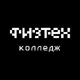 Физтех-колледж