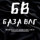 БАЗА ВЛГ