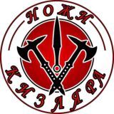 НОЖИ КИЗЛЯРА