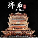 济南青岛公开资源(认证)