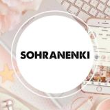 ✨СОХРАНЕНКИ✨
