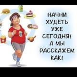 Я стройная - Мечты сбываются