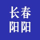 长春➢会馆/spa/商k交流群【阳阳 严选】