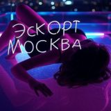 ESKORT MOSKVA