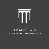 Эрмитаж Галерея Недвижимости