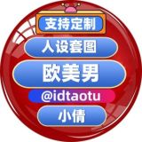 小倩-素材-人设套图【欧美男】