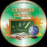 ГУО "Средняя школа №1 г.Чечерска"